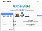 福建安谱环境检测技术缩略图