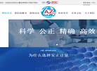 福建安正计量检测缩略图
