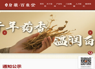 身藥·百歲堂缩略图