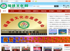 福建文化网缩略图