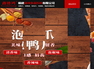 福建德鸿食品科技缩略图
