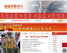 福建省教育厅缩略图