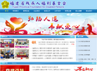 福建省残疾人福利基金会官网缩略图