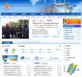 福州市地方税务局缩略图