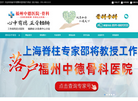 福州中德骨科医院缩略图
