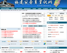 福建公务员考试网缩略图