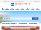 福建省国资人才服务中心缩略图