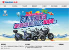 福建豪爵官方网站缩略图