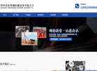 漳州市鸿城机械设备缩略图