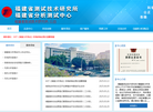 福建省测试技术研究所缩略图