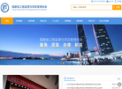 福建省工程监理与项目管理协会缩略图