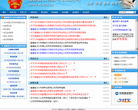 福建省公务员考试录用网缩略图