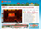 中国连城政府网缩略图
