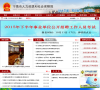 宁德市人力资源与社会保障局缩略图