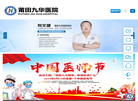莆田九华医院缩略图