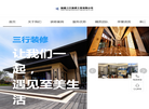 福建三行装修工程缩略图