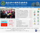 福建生物工程职业技术学院缩略图
