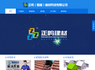正鸣建材科技缩略图