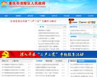 重庆市涪陵区政府公众信息网缩略图