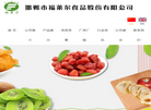 邯郸市福莱尔食品缩略图