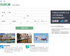穷游机票缩略图