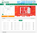 春秋航空网机票查询缩略图