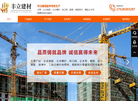 惠州市丰立建材缩略图