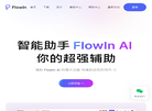 FlowIn 官网缩略图