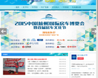 FM93交通之声官方网站缩略图
