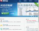 网易闪电邮缩略图
