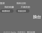 百度随心听缩略图