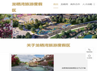 龙栖湾旅游度假区缩略图