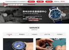 分秒钟表维修中心缩略图