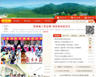 佛冈县政府门户网站缩略图