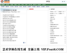 中国字体库缩略图