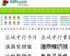 中国PhotoShop资源网PS字体下载频道缩略图