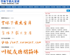 字体下载大宝库缩略图