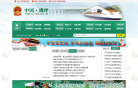 佛坪县政府网缩略图