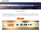 北京方茂律师事务所缩略图