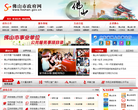佛山市政府网缩略图