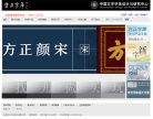 方正字库官方网站缩略图