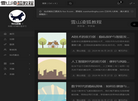 雪山凌狐教程缩略图