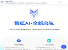 智狐AI系统缩略图