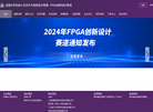 fpgachina的大赛网站缩略图
