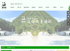 佛坪熊猫谷旅游缩略图