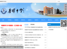 福清康辉中学缩略图