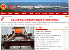 凤庆县人民代表大会常务委员会缩略图