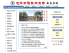 辽宁工程技术大学教务处缩略图