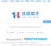 法语在线辞典缩略图