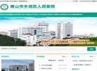 唐山市丰润区人民医院缩略图